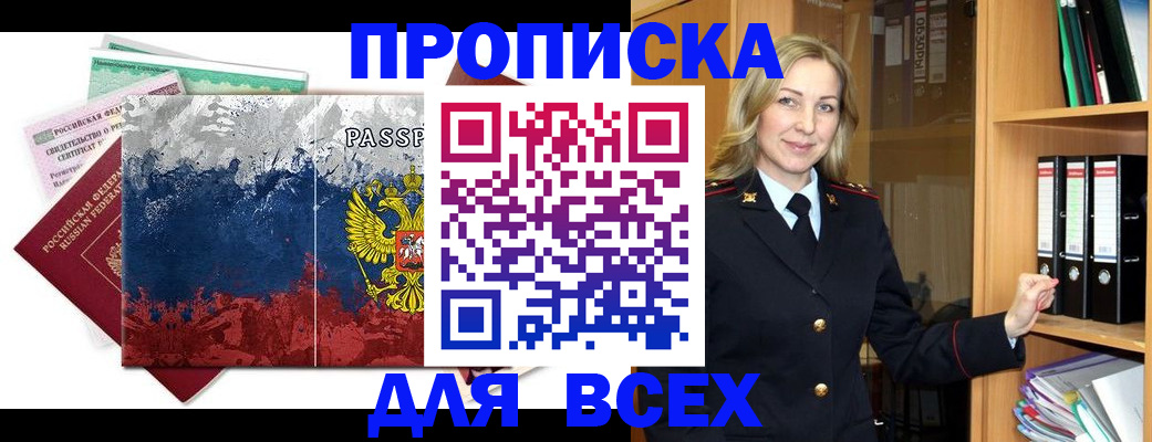 прописка законно в Шлиссельбурге