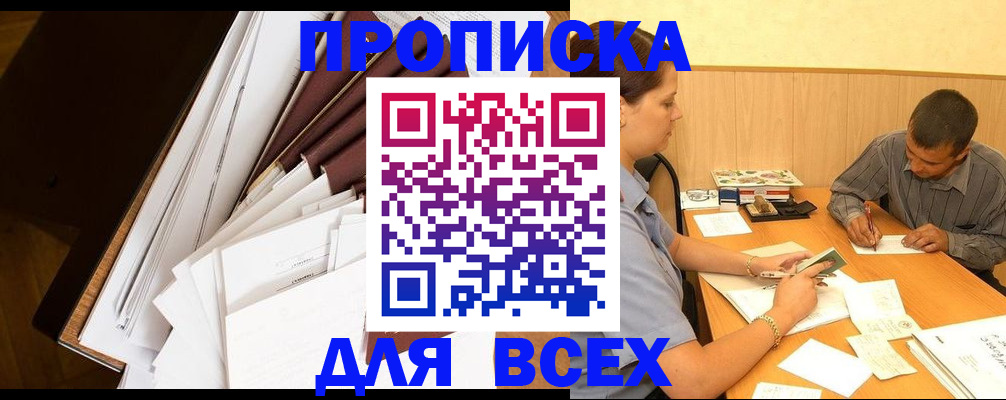 прописка в квартире в Шлиссельбурге