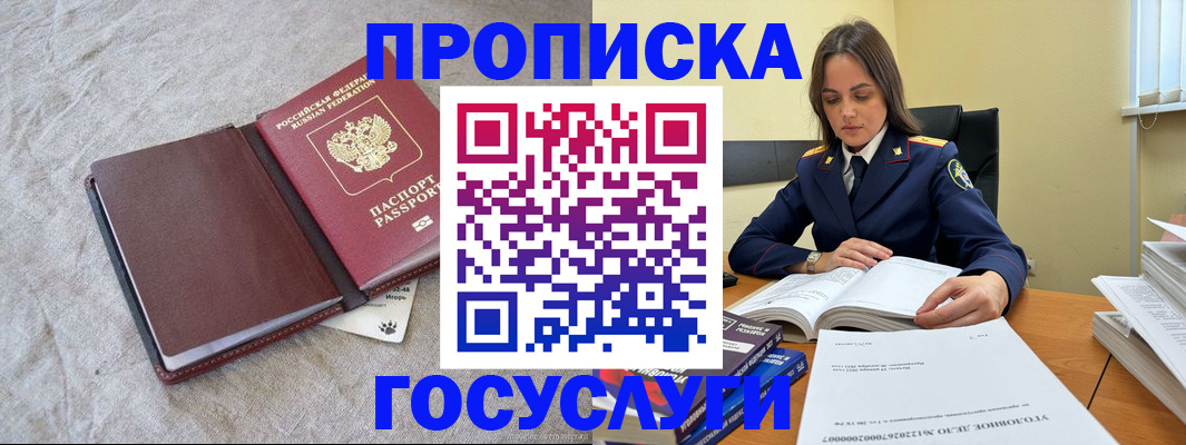 прописка регистрация в Шлиссельбурге